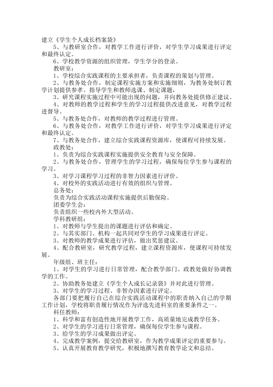 高中综合实践活动方案设计_第2页