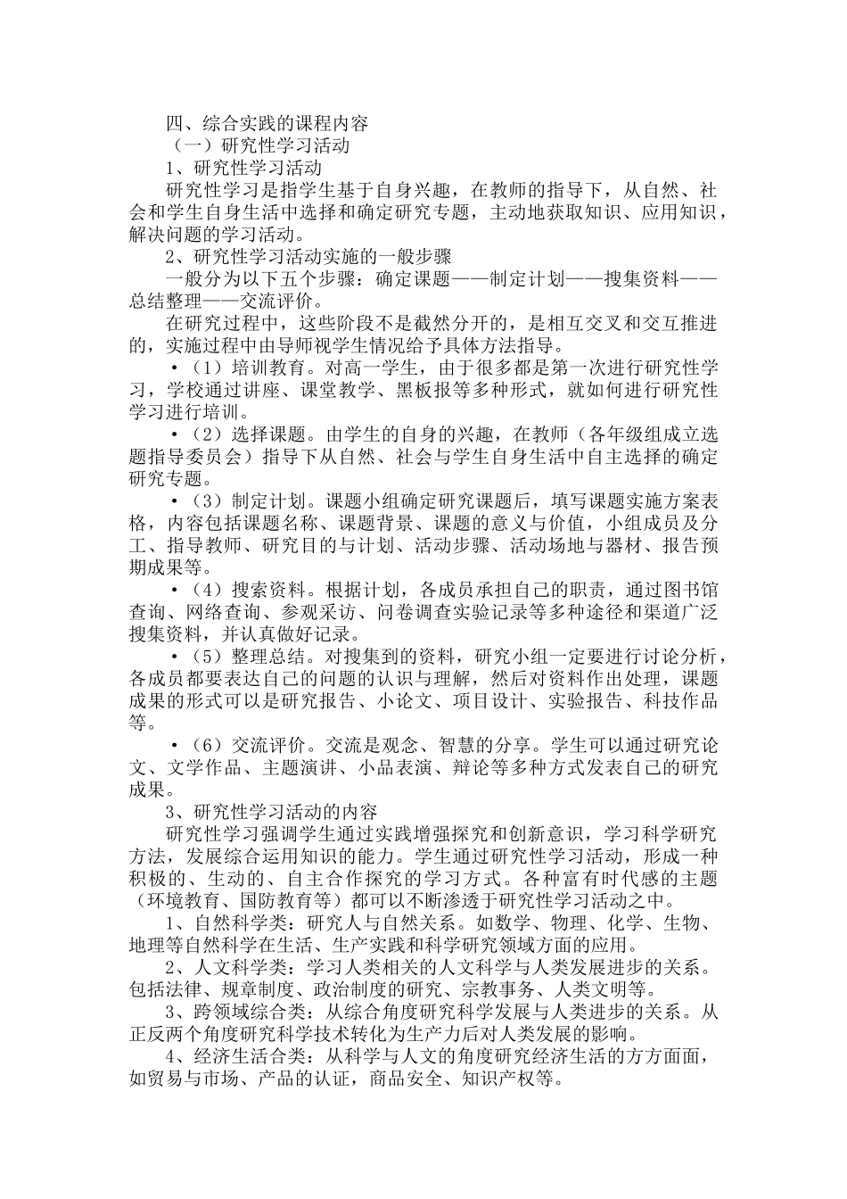 高中综合实践活动方案设计_第3页