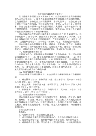 高中综合实践活动方案设计