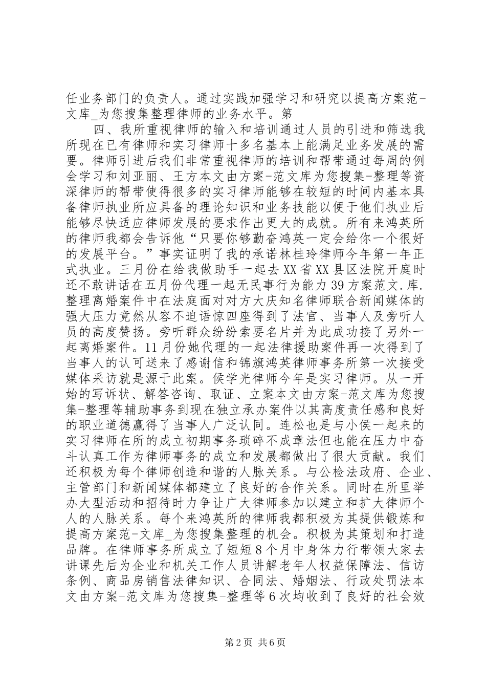 律师事务所工作总结★ _第2页