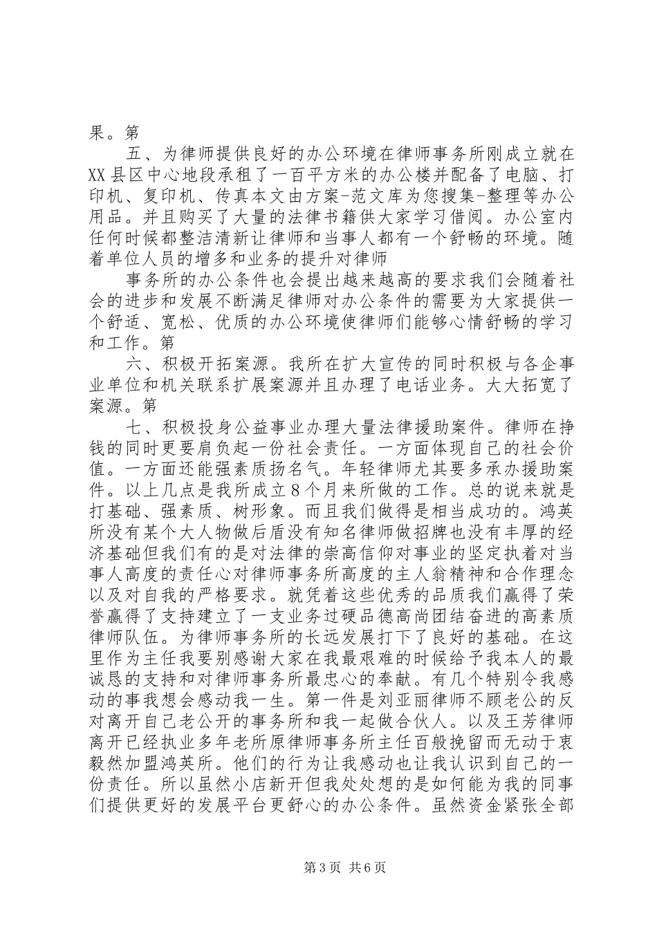 律师事务所工作总结★ _第3页