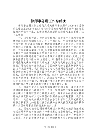 律师事务所工作总结★ 