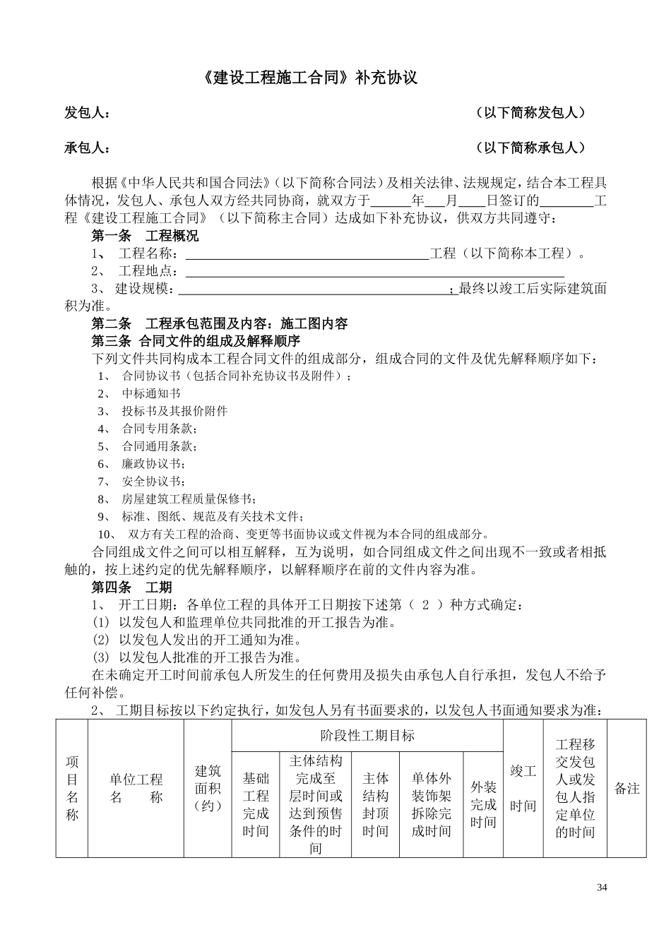 建设工程施工合同补充协议(定版)_第1页