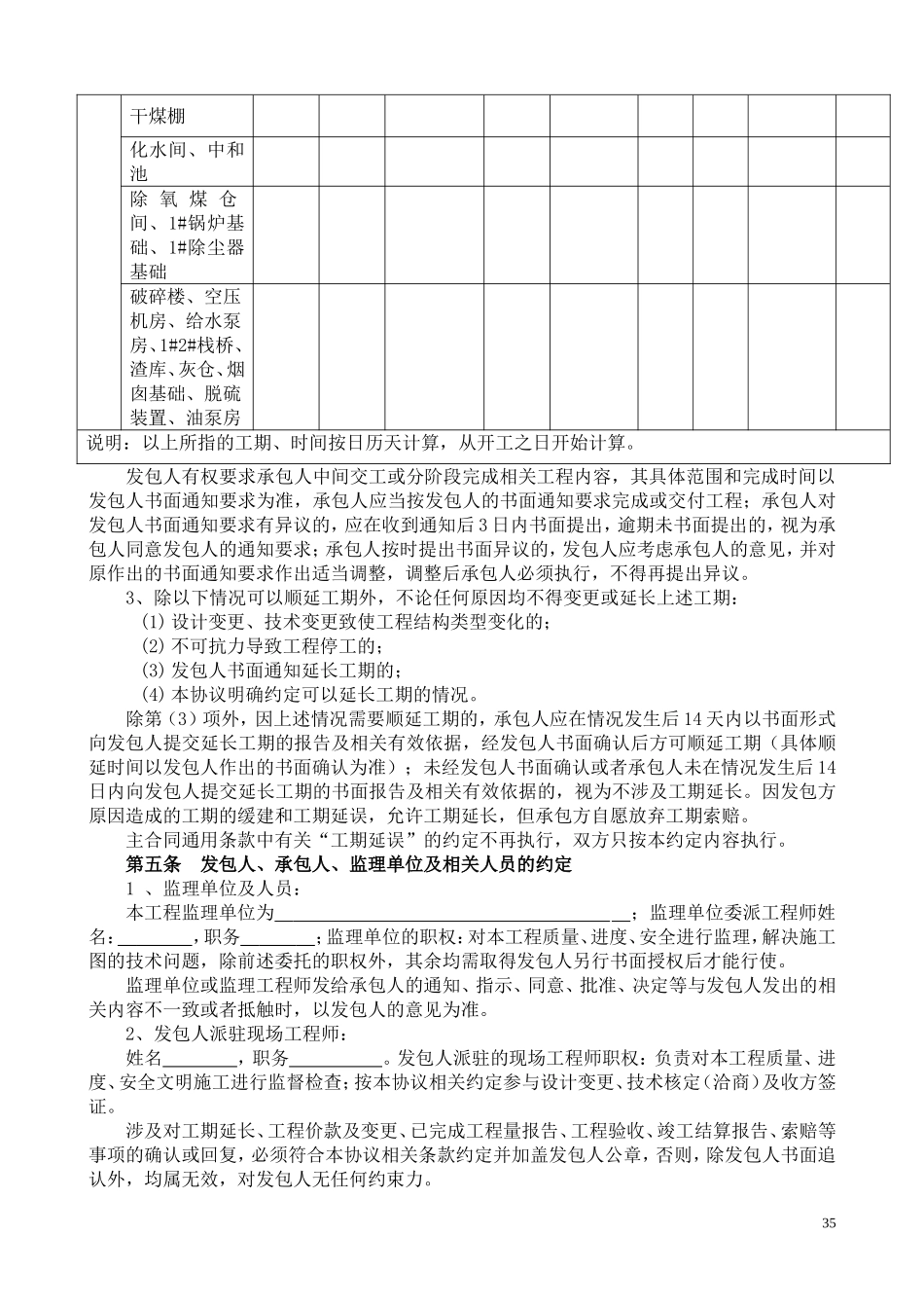建设工程施工合同补充协议(定版)_第2页