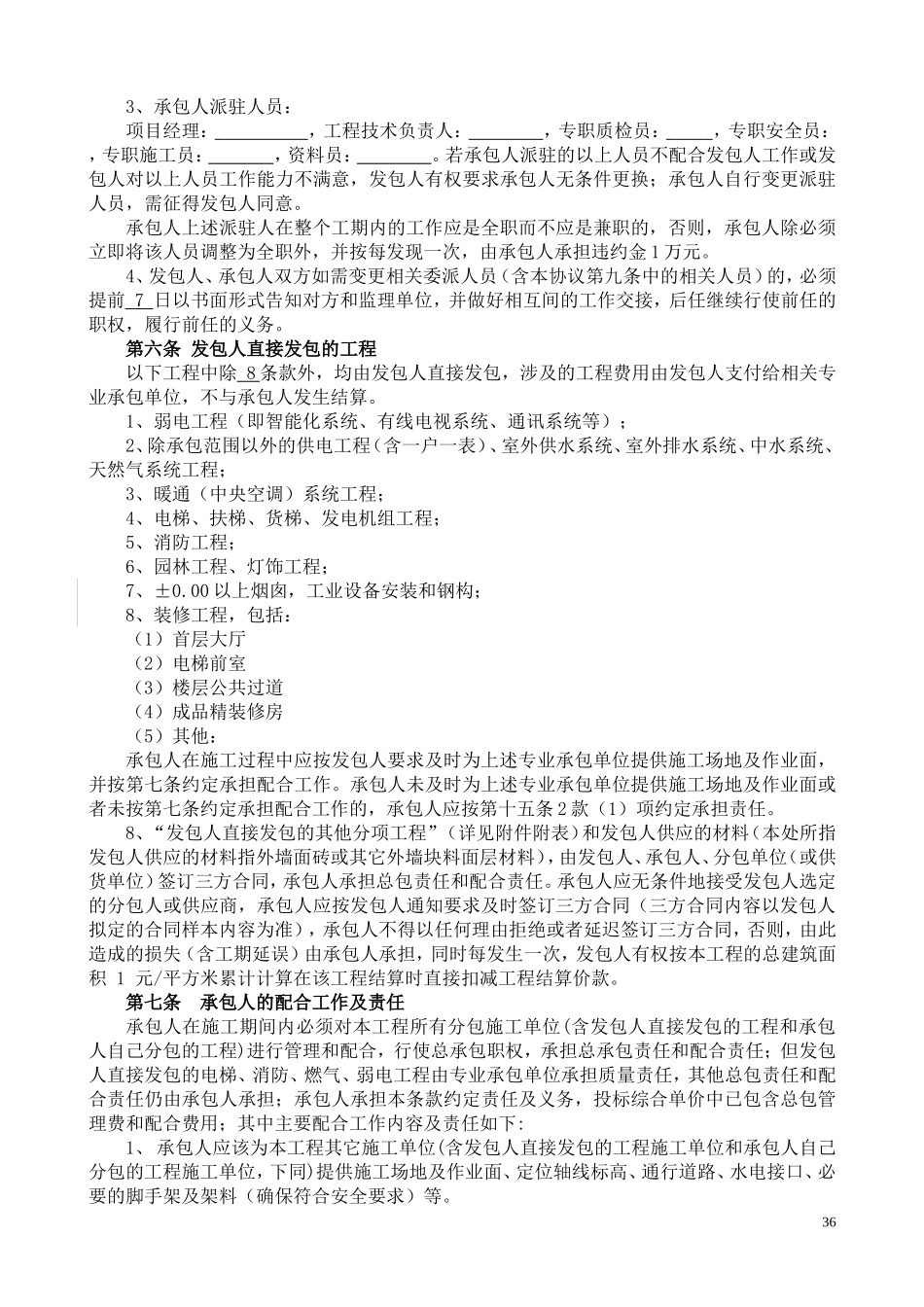 建设工程施工合同补充协议(定版)_第3页