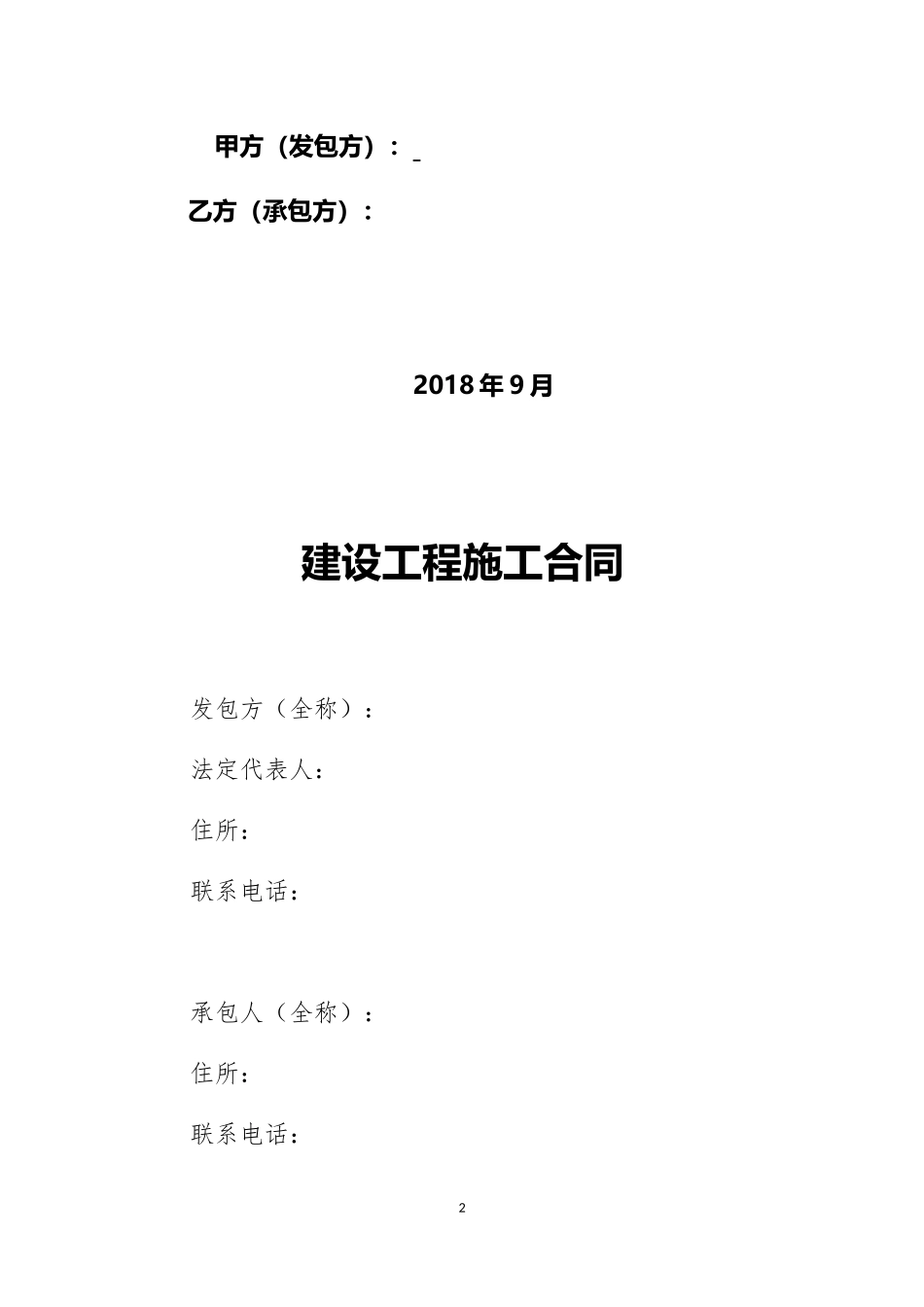 建设施工合同_第2页