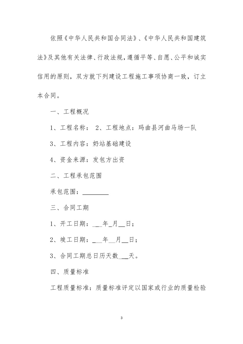 建设施工合同_第3页