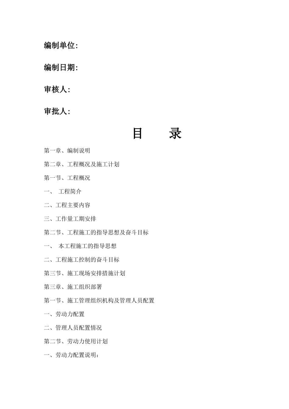 石材幕墙施工组织设计方案_第2页