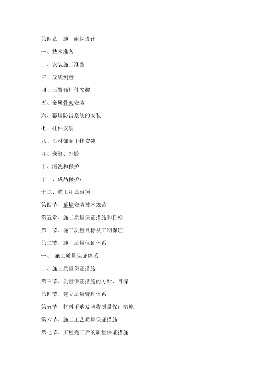 石材幕墙施工组织设计方案_第3页