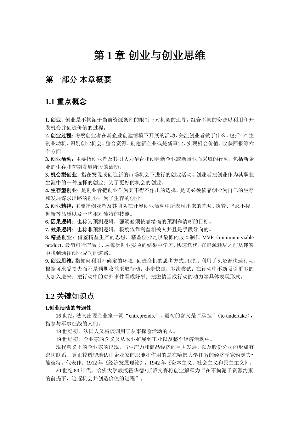 第1章--创业与创业思维_第1页