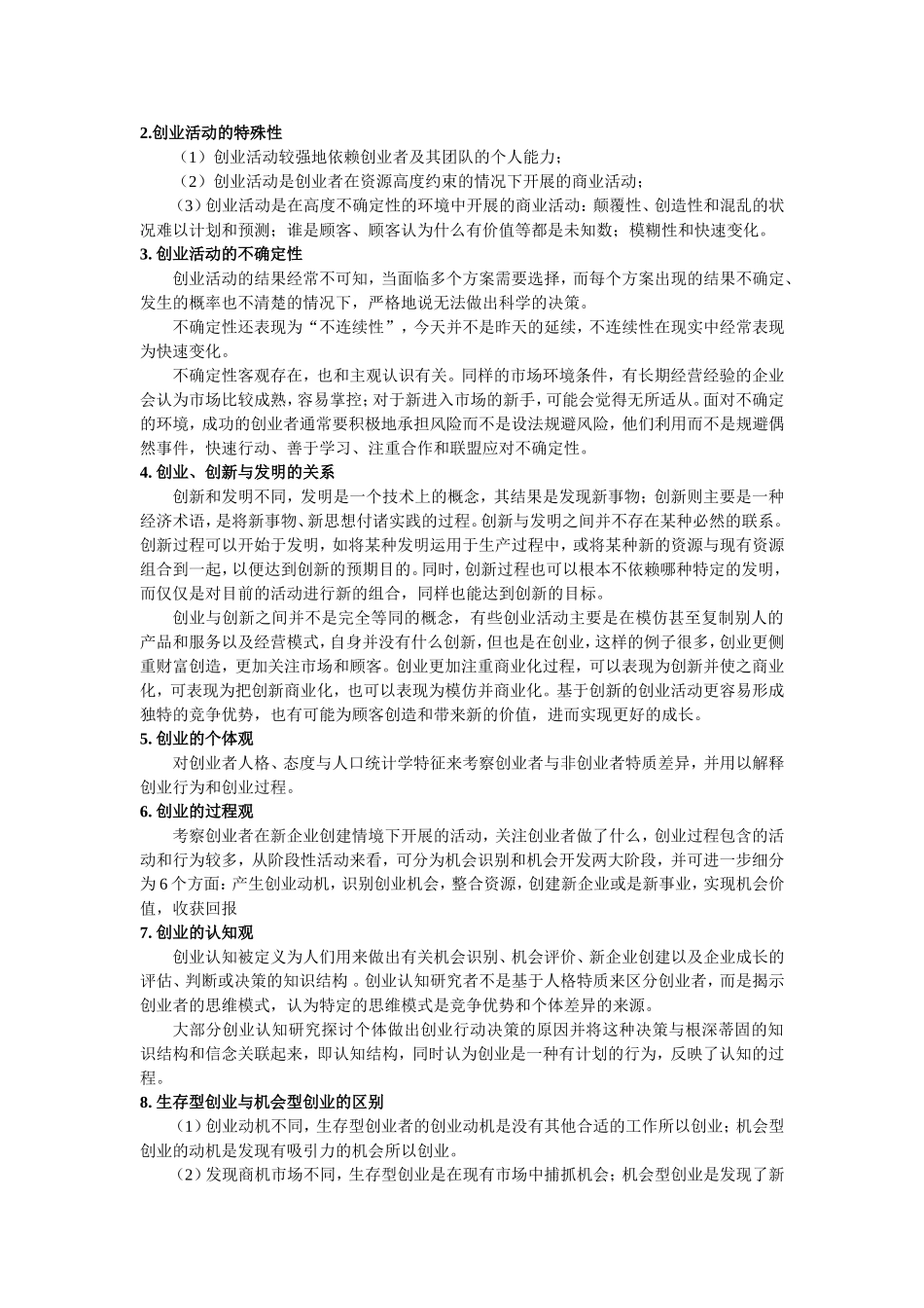 第1章--创业与创业思维_第2页