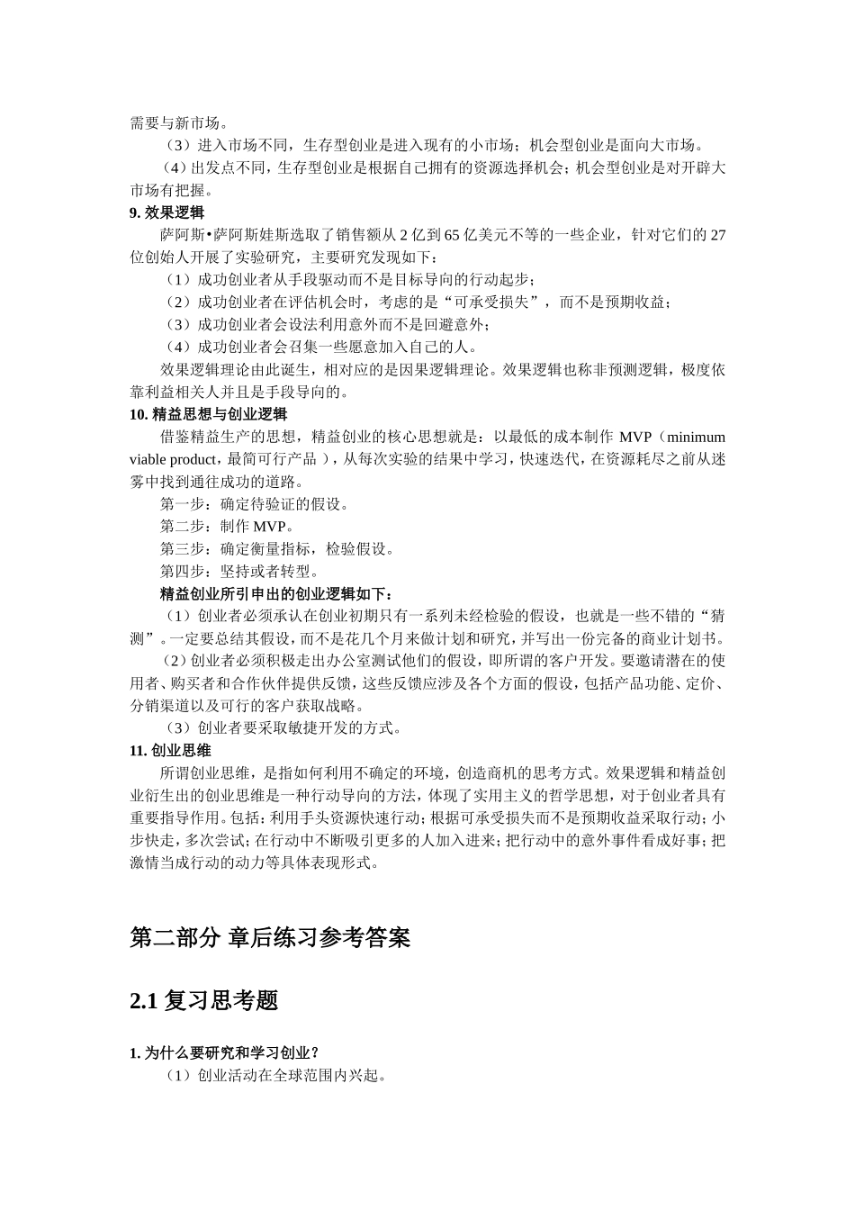 第1章--创业与创业思维_第3页