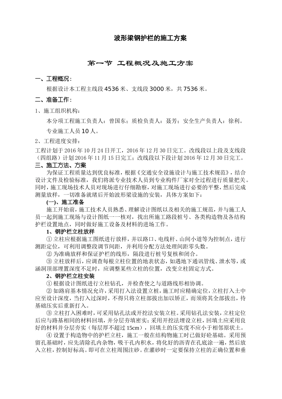 波形梁钢护栏的施工组织计划_第3页
