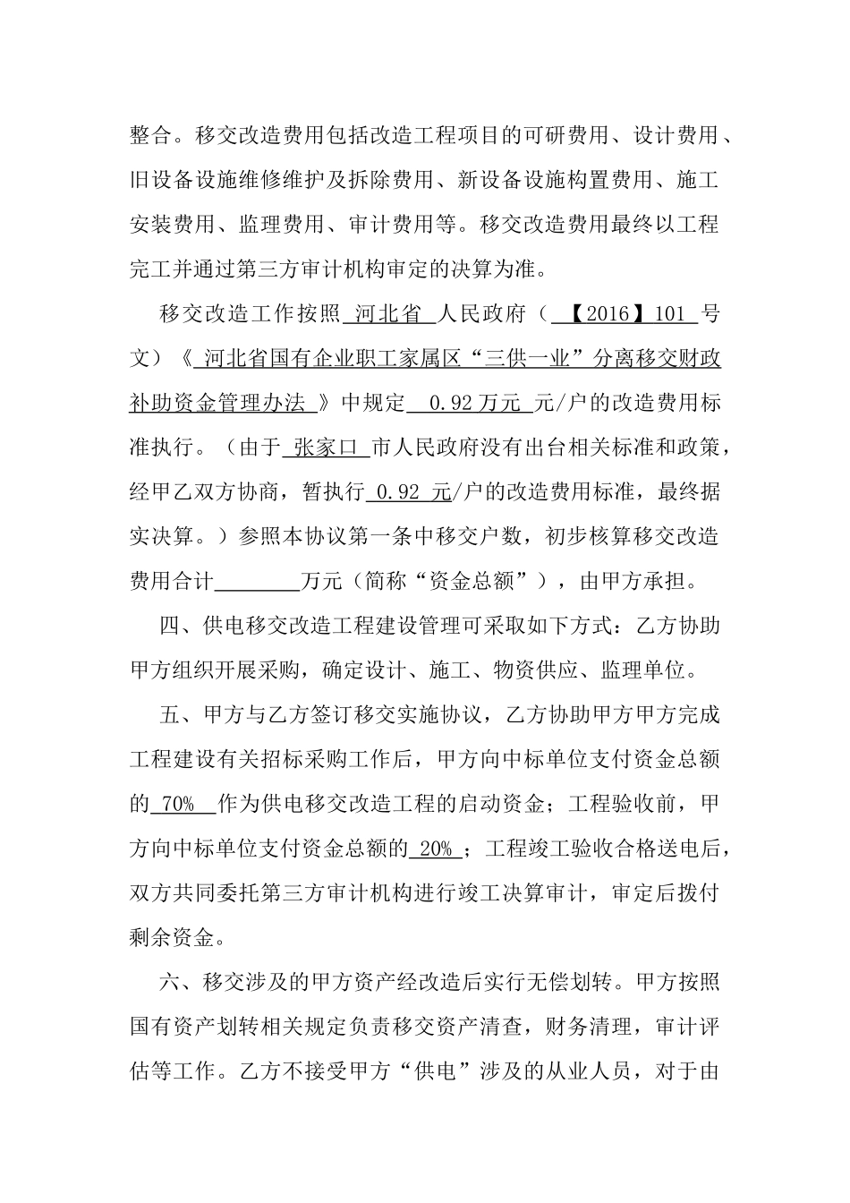 三供一业供电移交协议_第2页