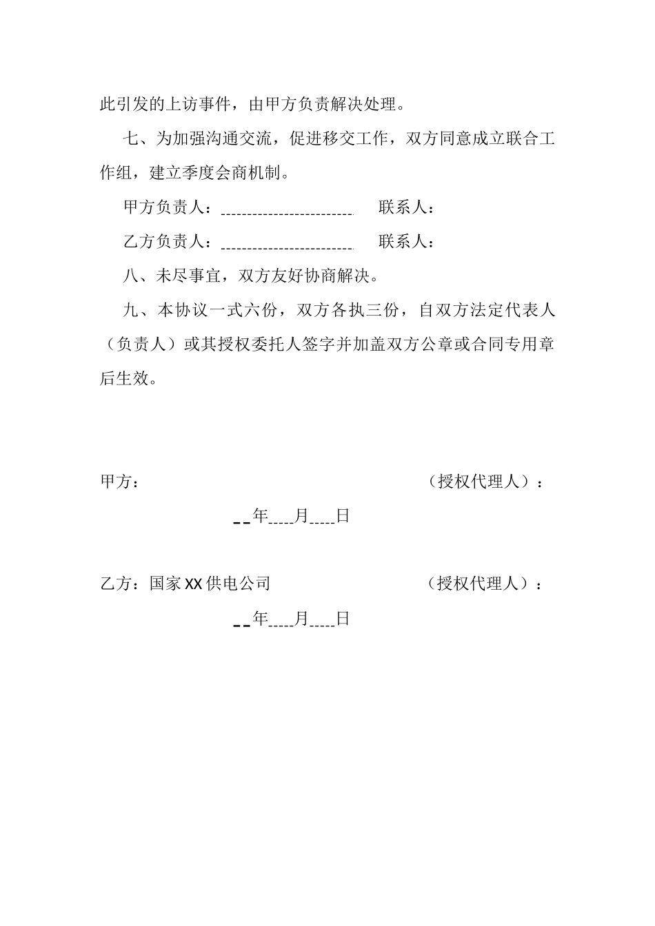三供一业供电移交协议_第3页