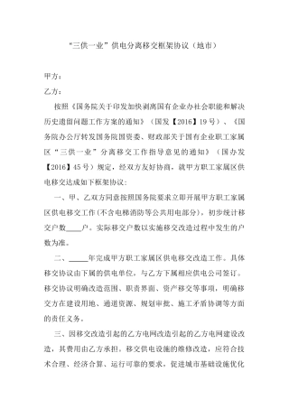 三供一业供电移交协议