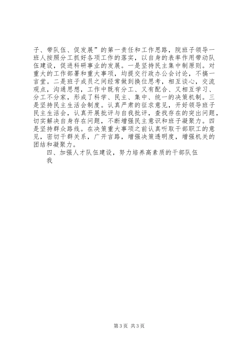 农科院党委工作总结 _第3页