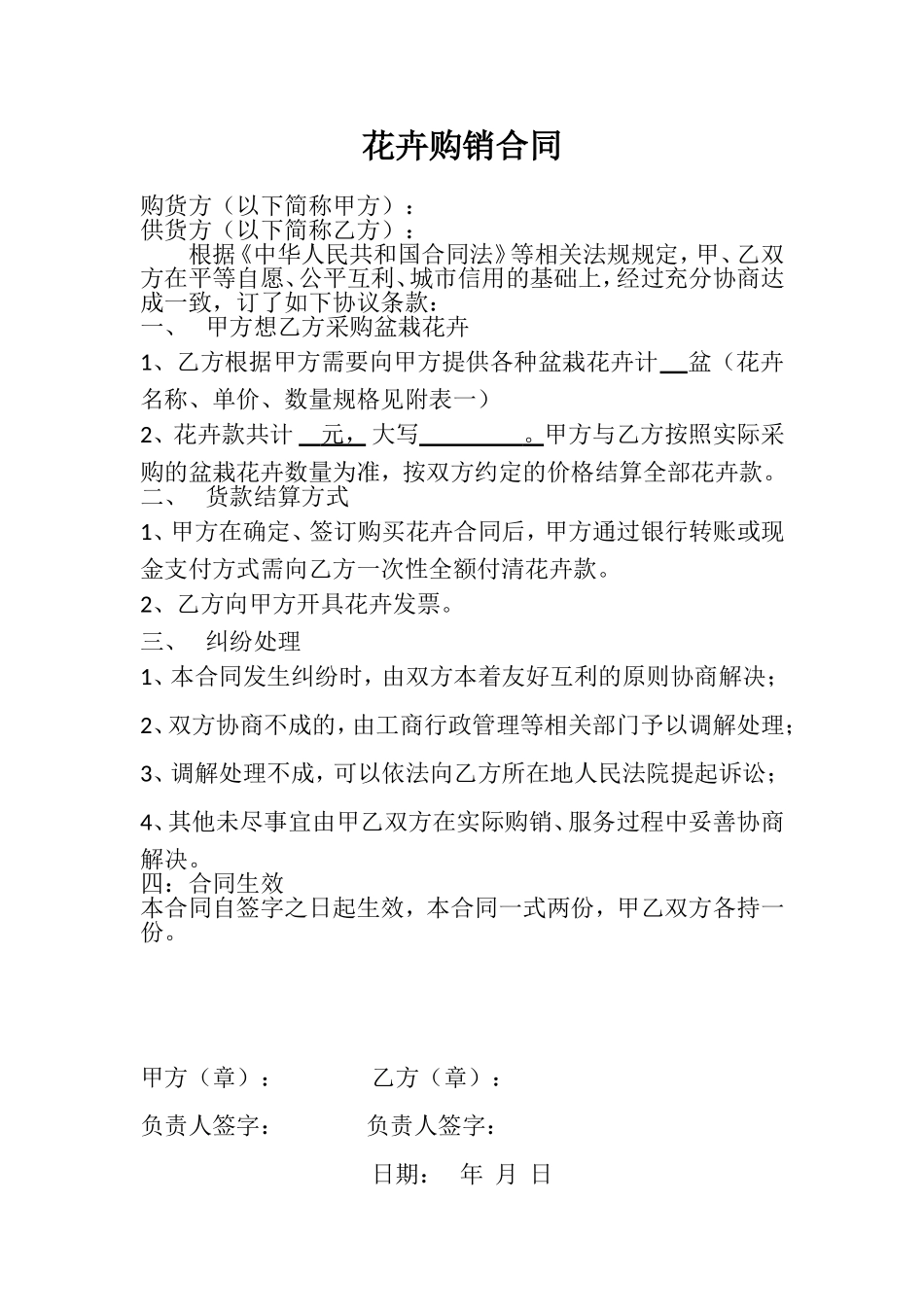 花卉购销合同_第1页