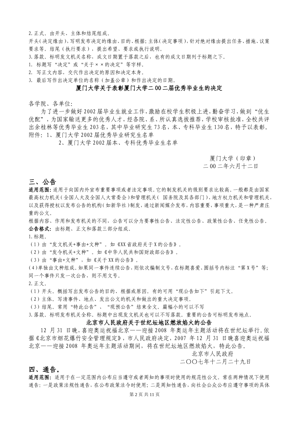 事业单位公务员常用公文写作及范文_第2页