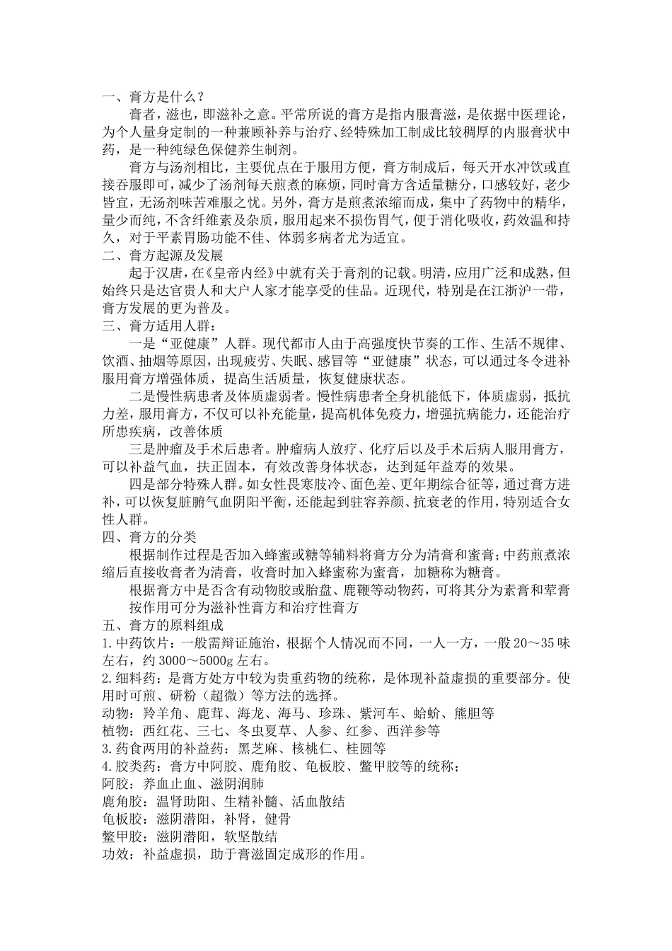 膏方宣传材料_第1页