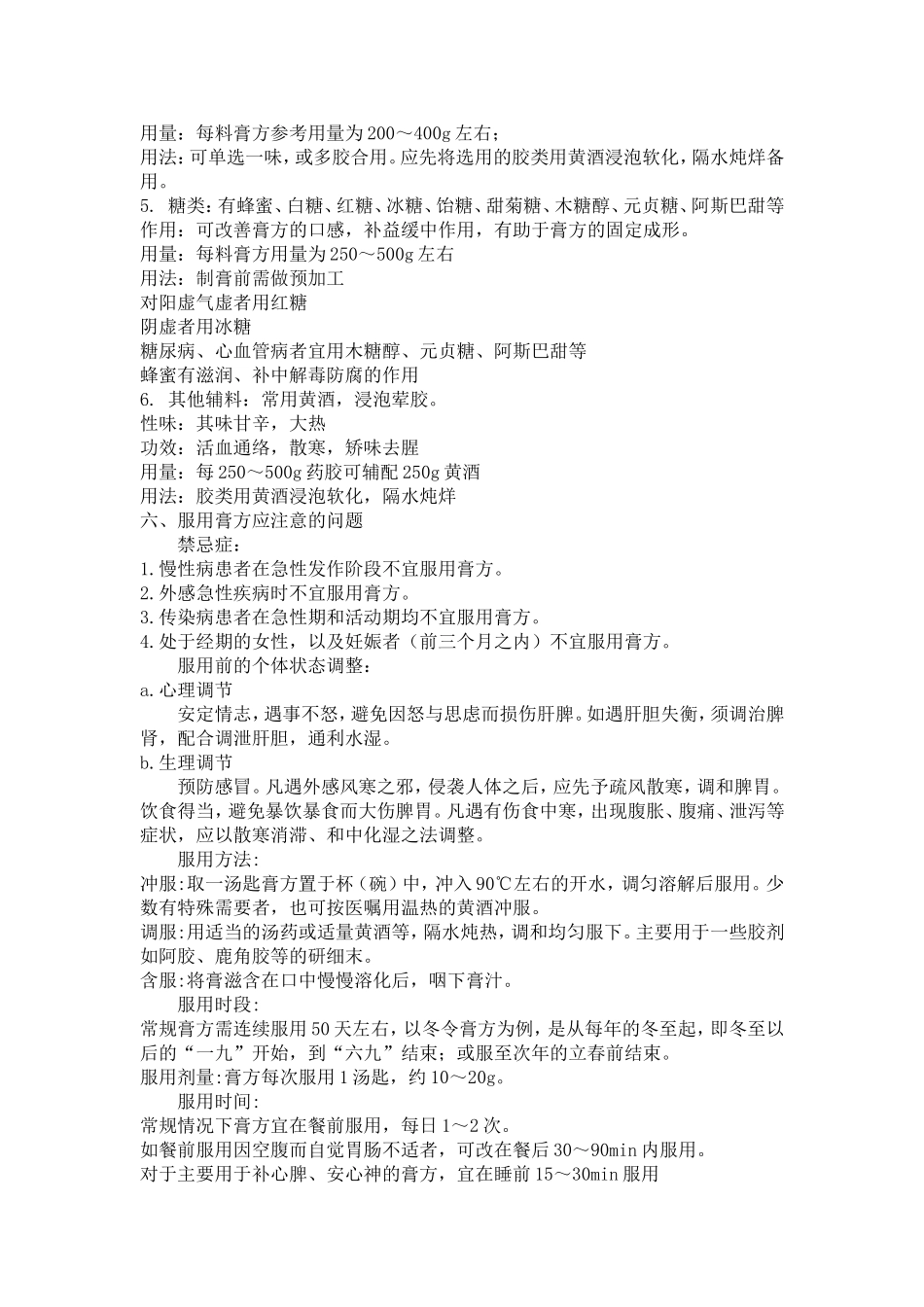 膏方宣传材料_第2页