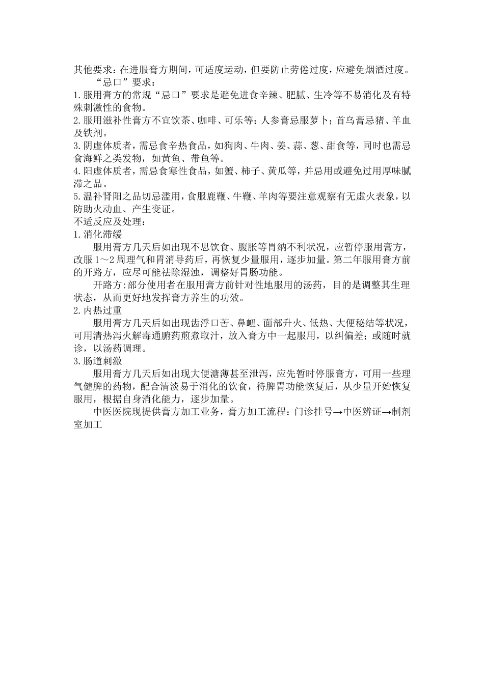 膏方宣传材料_第3页