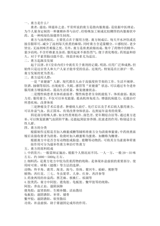 膏方宣传材料