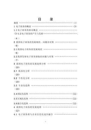电子商务毕业论文范文