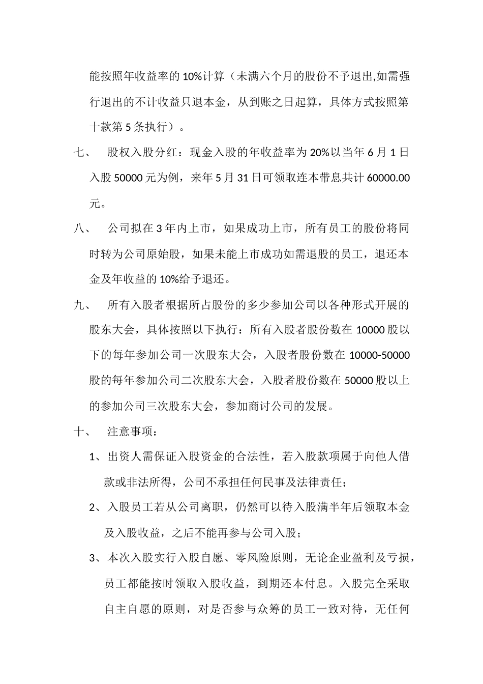 公司股权众筹员工入股协议_第2页
