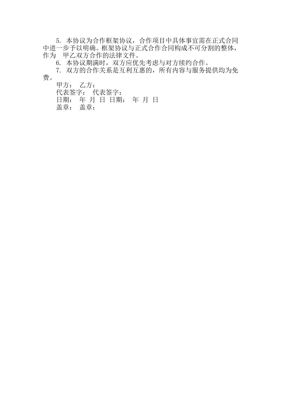 合作框架协议范本_第2页