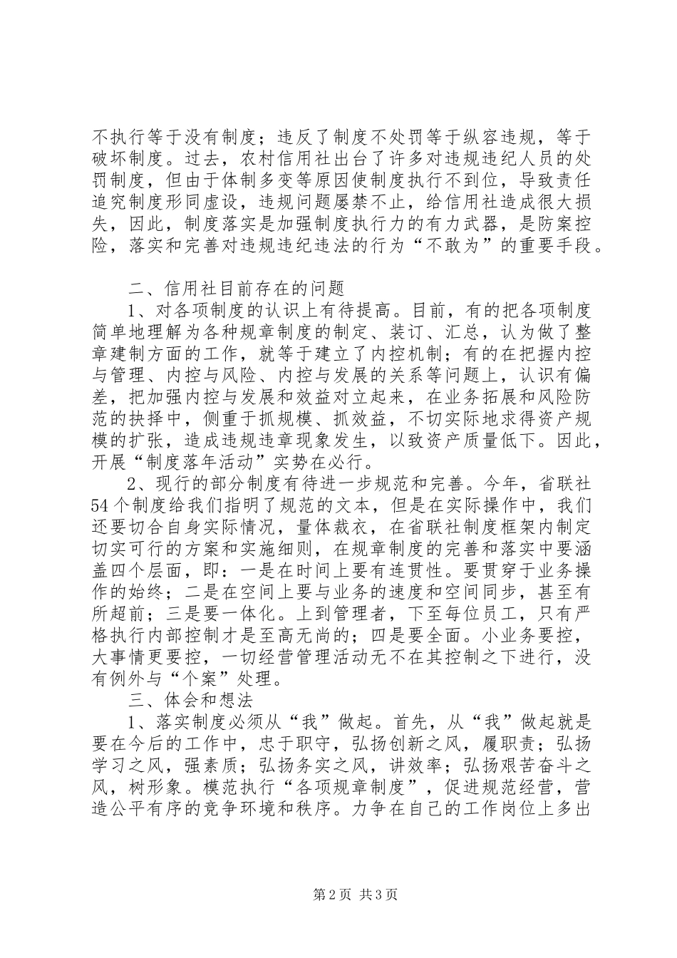 联社制度落实年活动体会心得_第2页