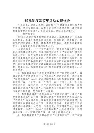 联社制度落实年活动体会心得