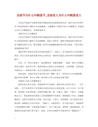 圣诞节为什么叫剩蛋节_圣诞老人为什么叫剩蛋老人 