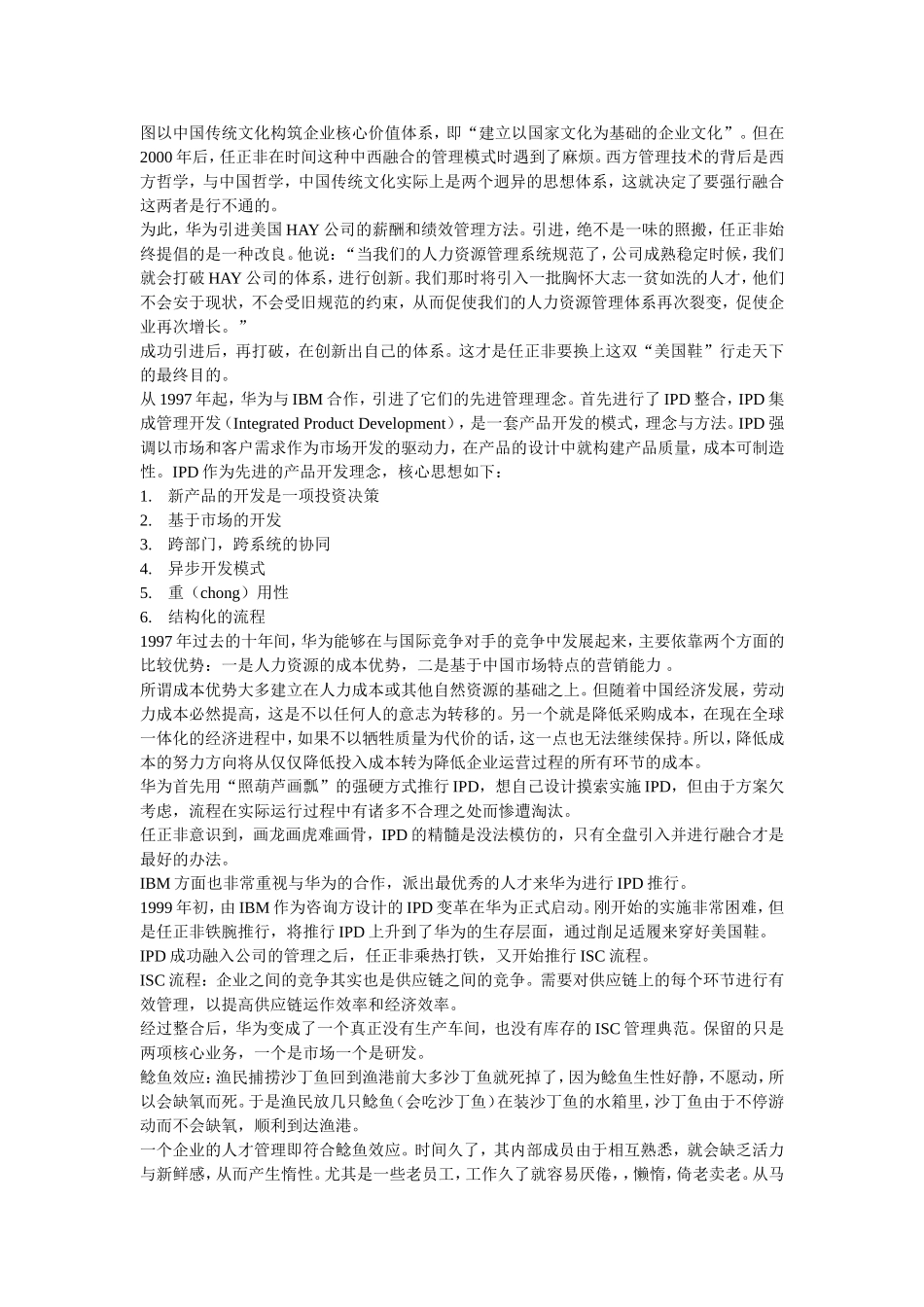 任正非传-摘录_第2页