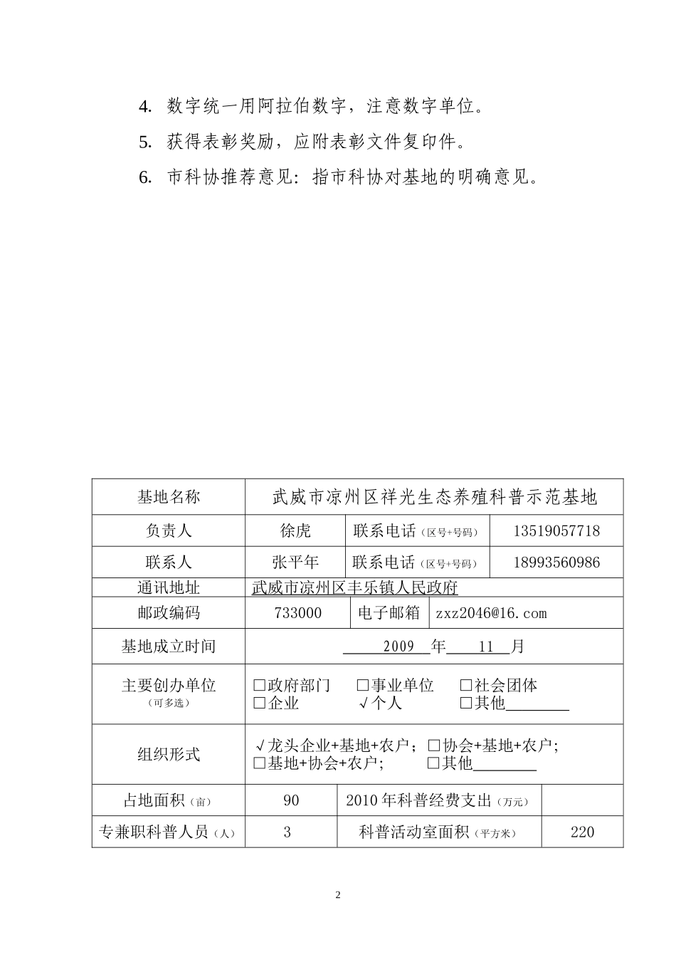 甘肃省农村科普示范基地申报表_第2页