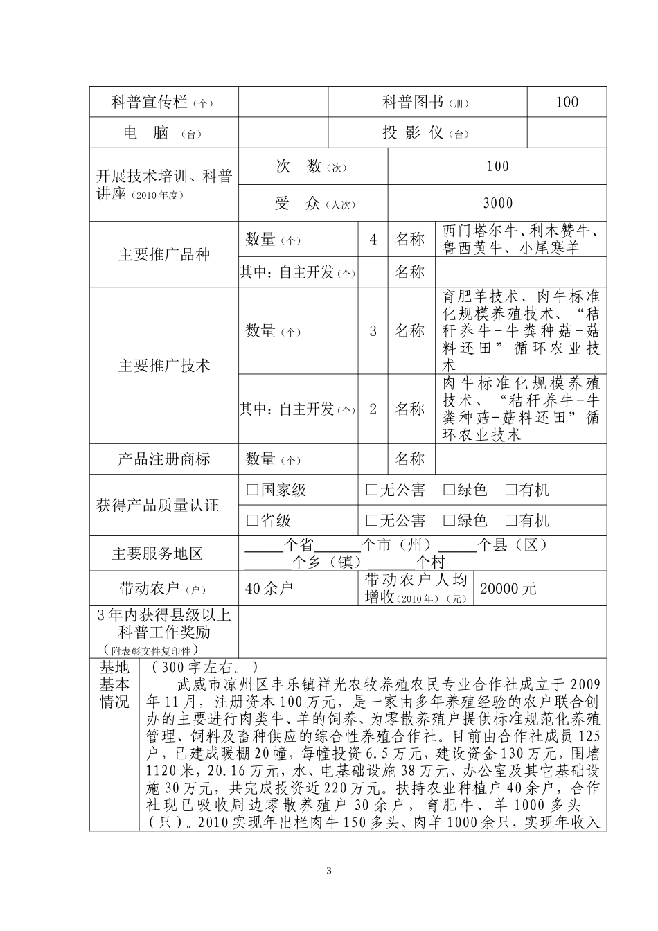 甘肃省农村科普示范基地申报表_第3页