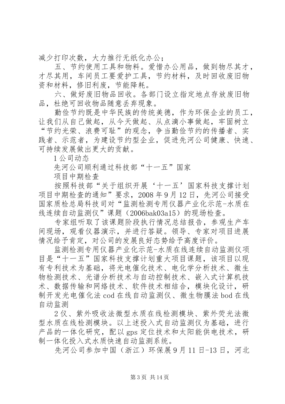 某公司节约倡议书_第3页