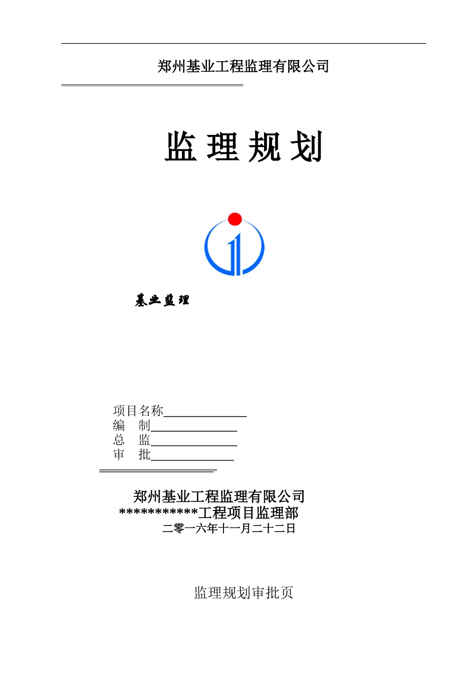 市政工程监理规划范文(2017年5月)_第1页