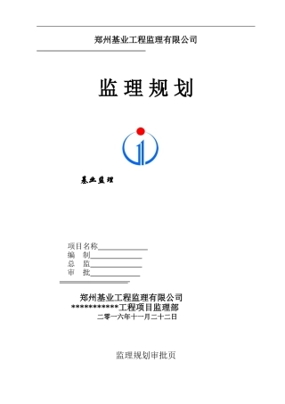 市政工程监理规划范文(2017年5月)