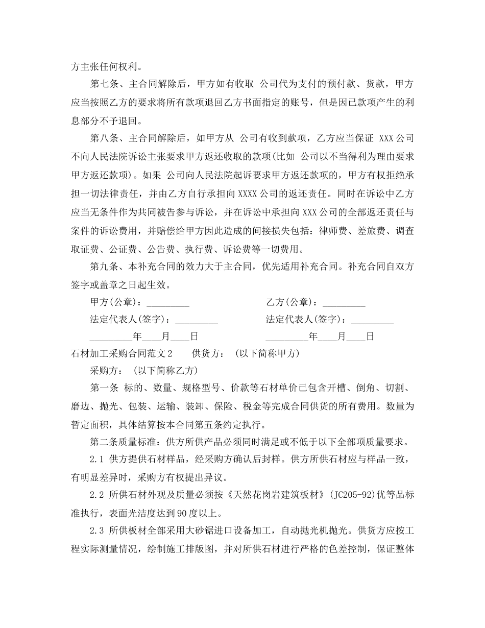 石材加工采购合同模板 _第2页