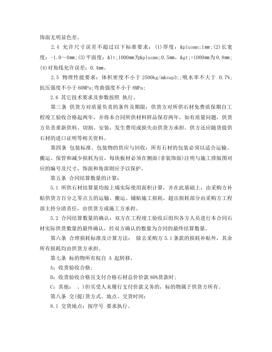 石材加工采购合同模板 _第3页
