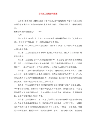 石材加工采购合同模板 