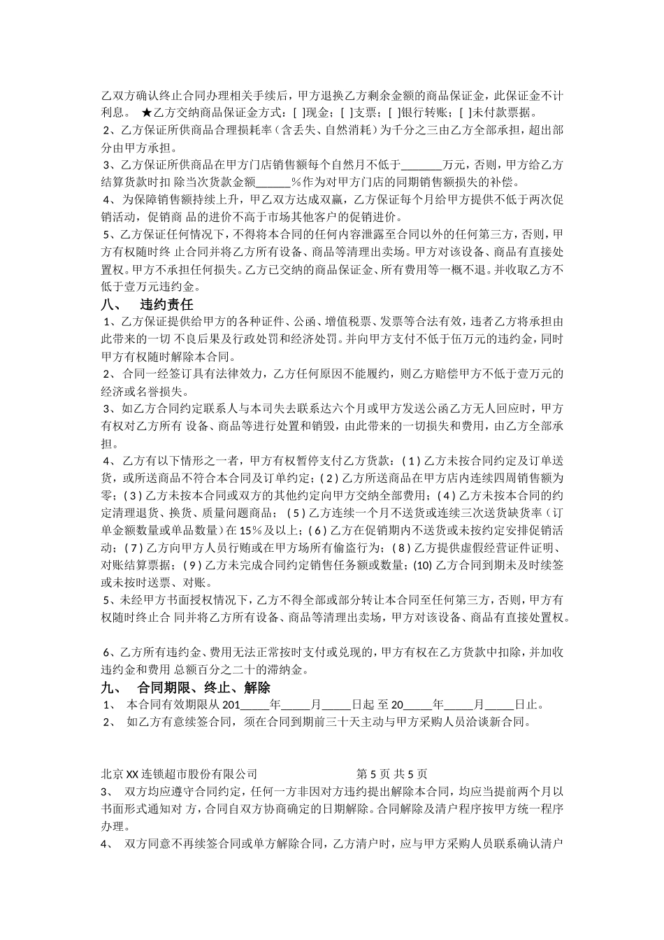 我的超市供货合同_第3页