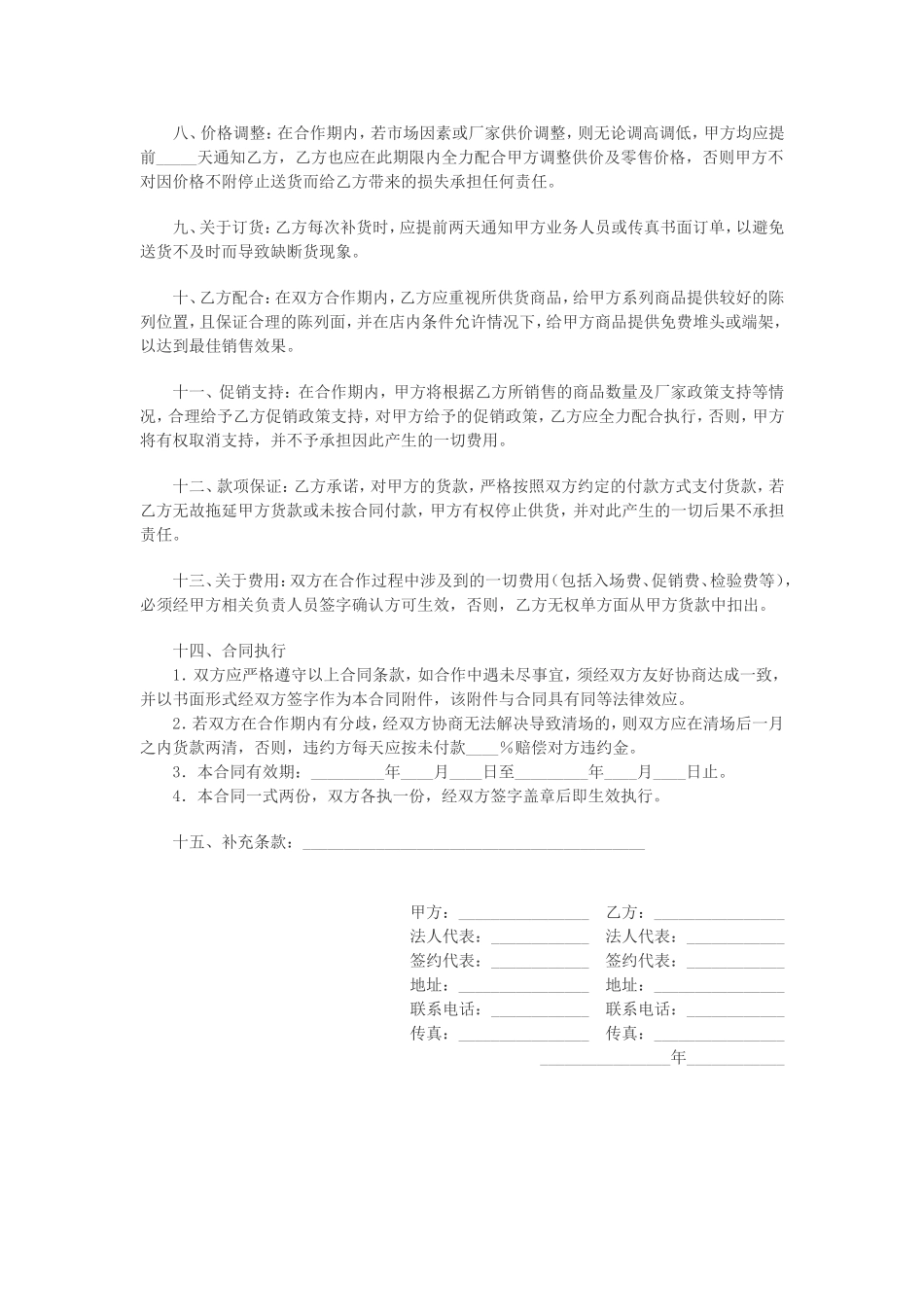 商超供货合同_第2页
