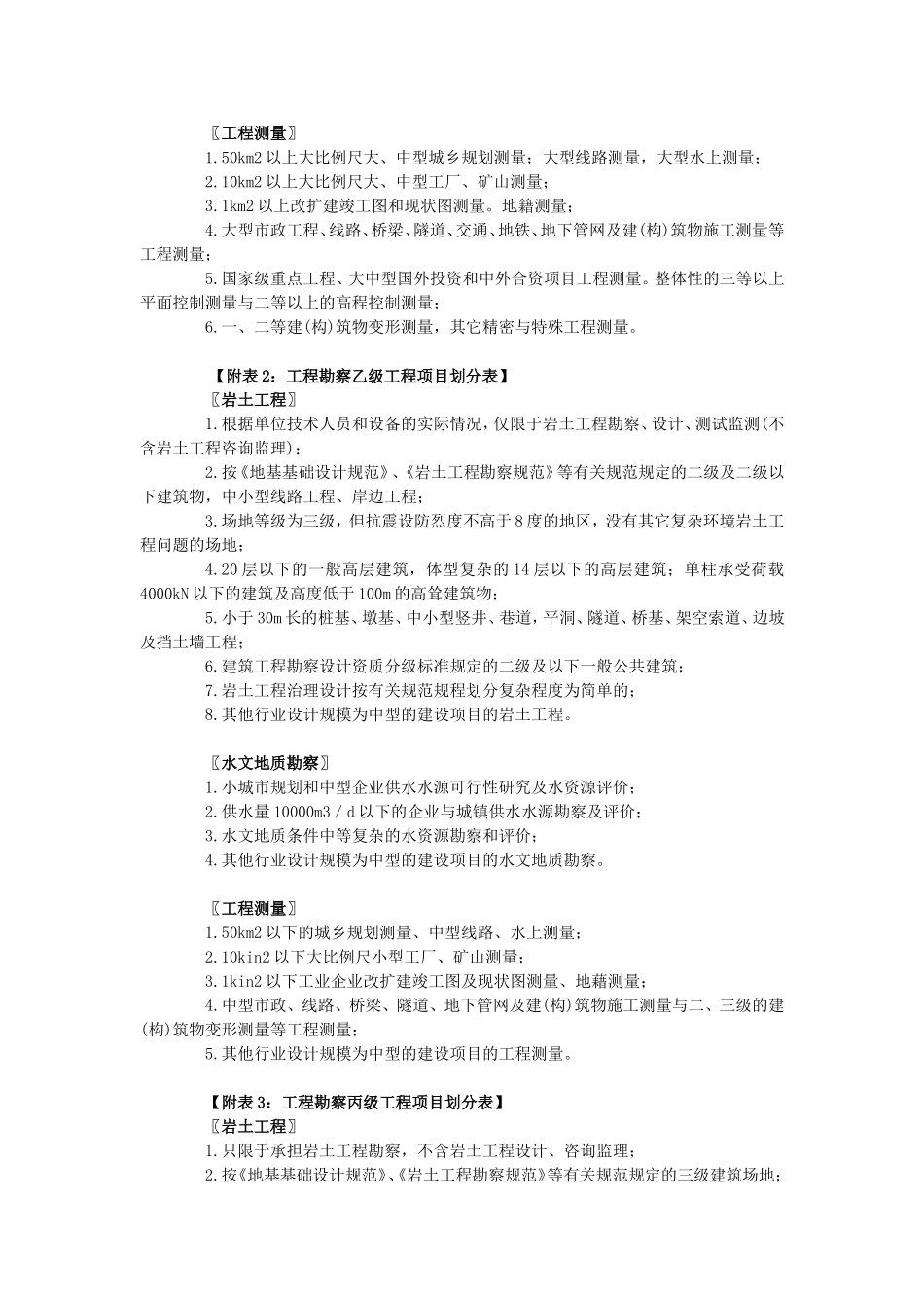 工程勘察设计证书按资质等级可承担任务范围_第2页