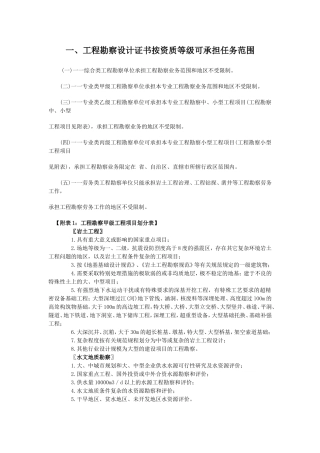 工程勘察设计证书按资质等级可承担任务范围