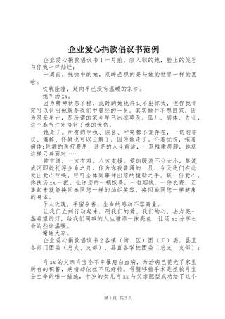 企业爱心捐款倡议书范例