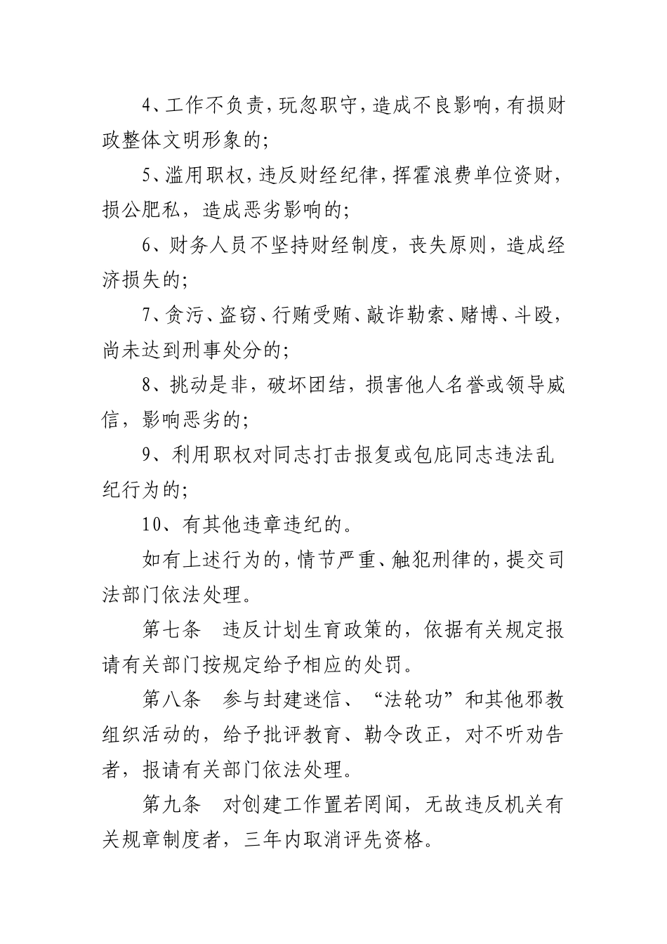 文明单位创建奖惩制度_第3页