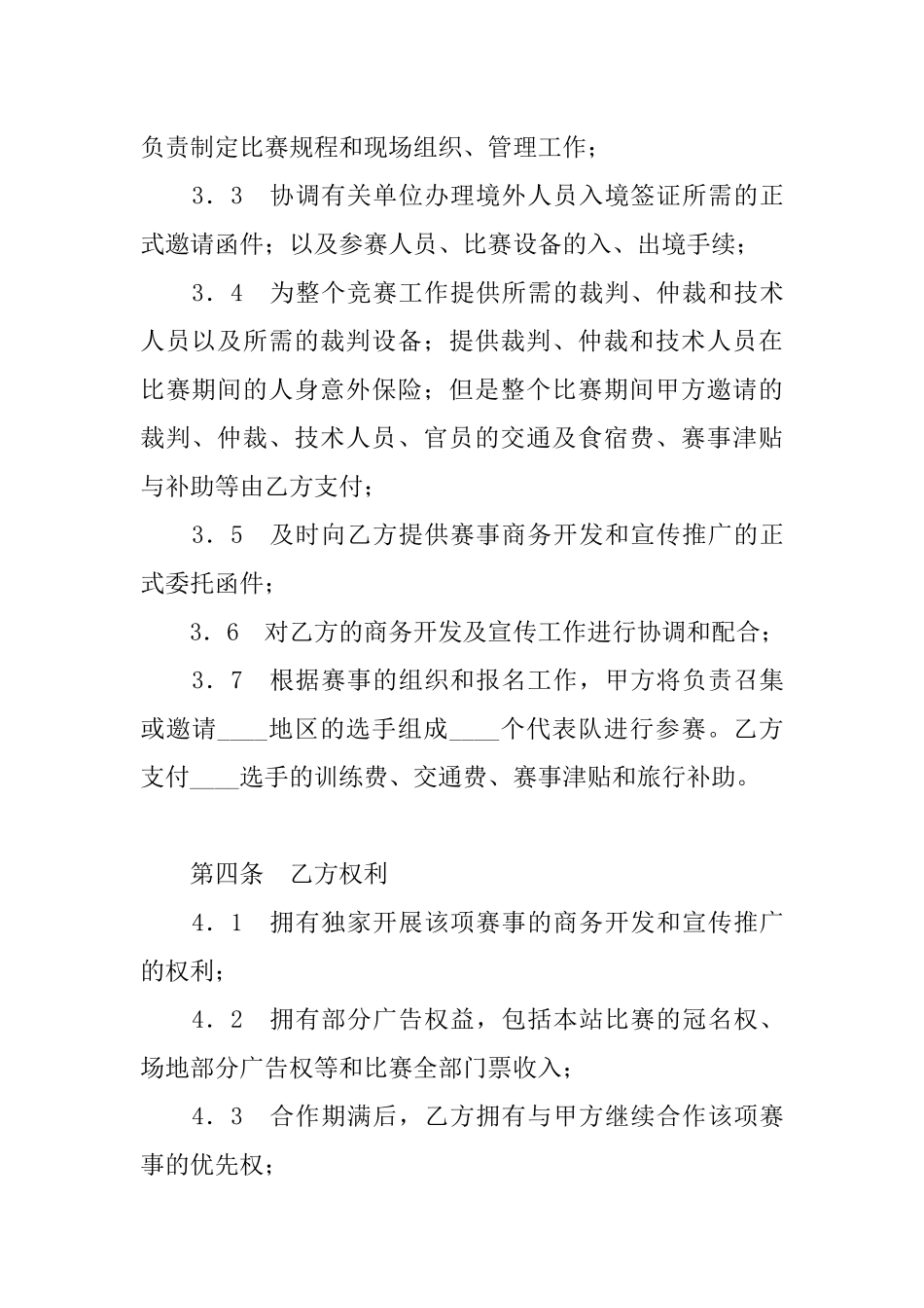 体育赛事承办转委托合同_第3页