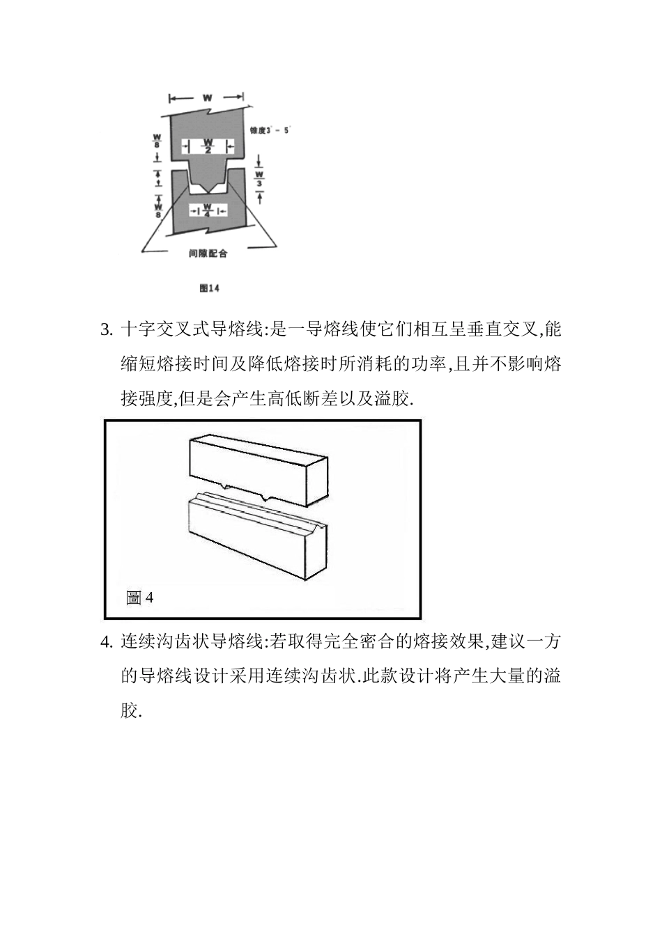 超声波焊接的塑件设计规范_第3页